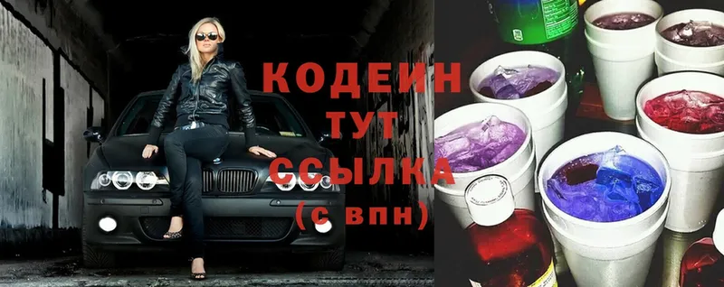 Кодеиновый сироп Lean Purple Drank  Аксай 