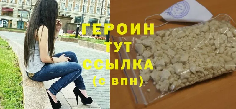 Героин Heroin  Аксай 